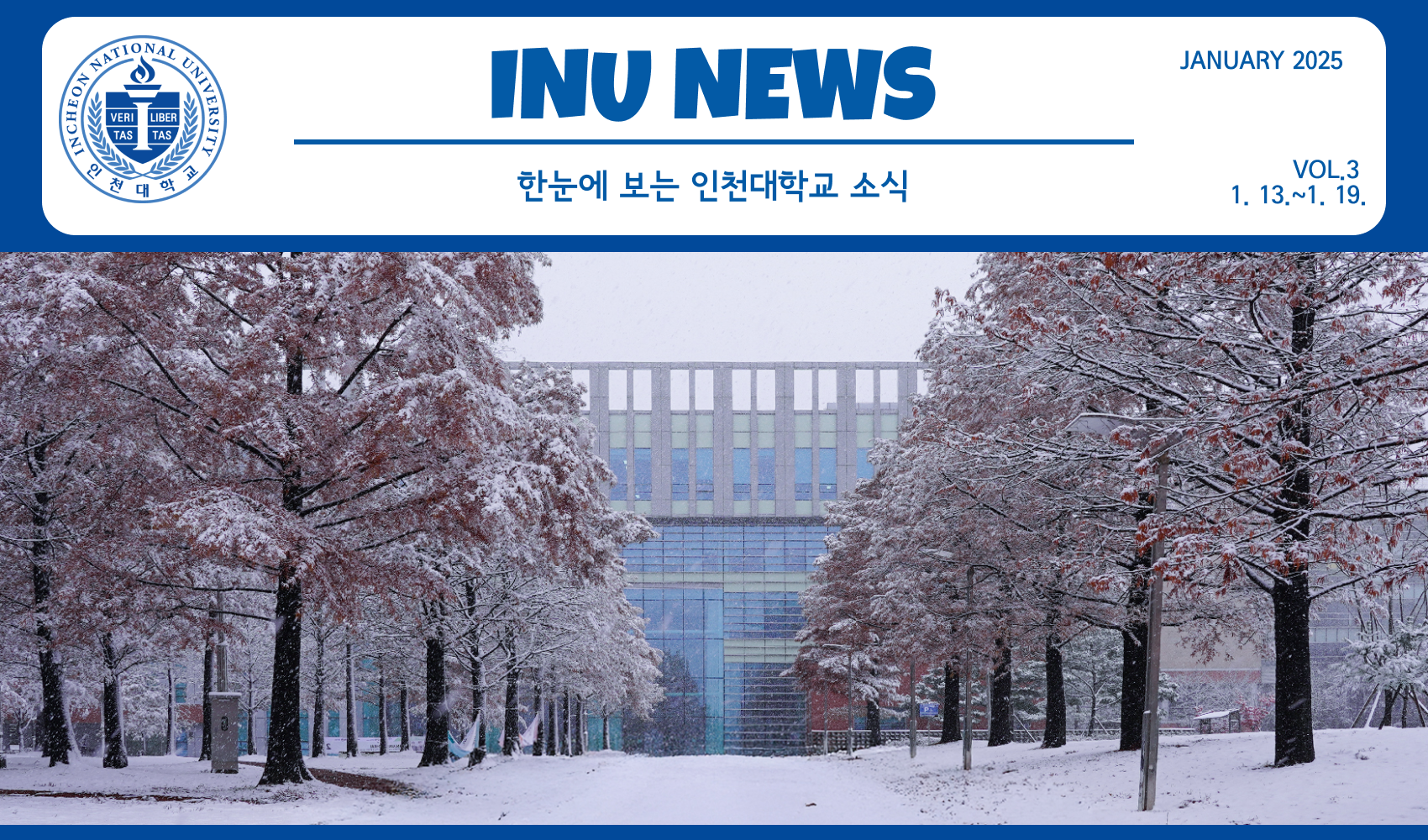 2025년 1월 3호 INU NEWS (20250120) 대표이미지