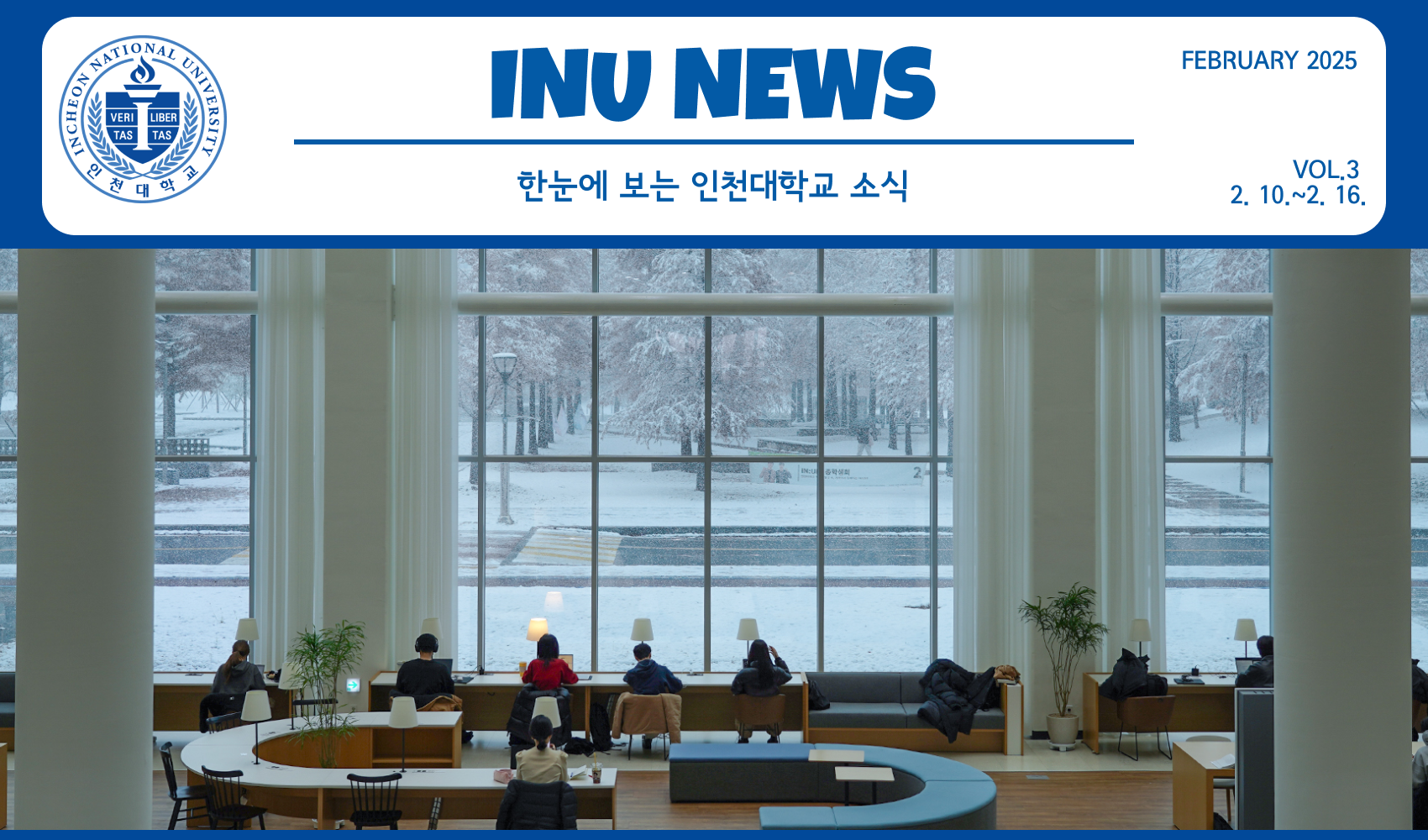 2025년 2월 3호 INU NEWS (20250217) 대표이미지