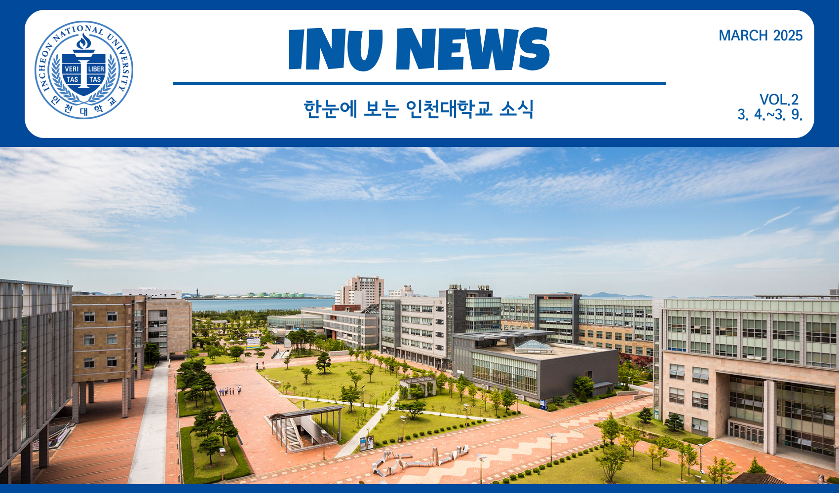 2025년 3월 2호 INU NEWS (20250310) 대표이미지