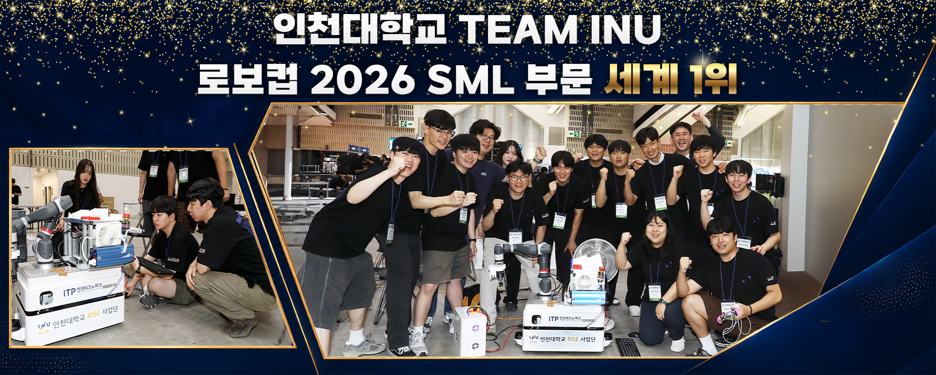 인천대학교 TEAM INU 로보컵 2026 SML 부문 세계 1위