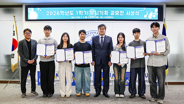 Incheon National University Holds Awards Ceremony  대표이미지