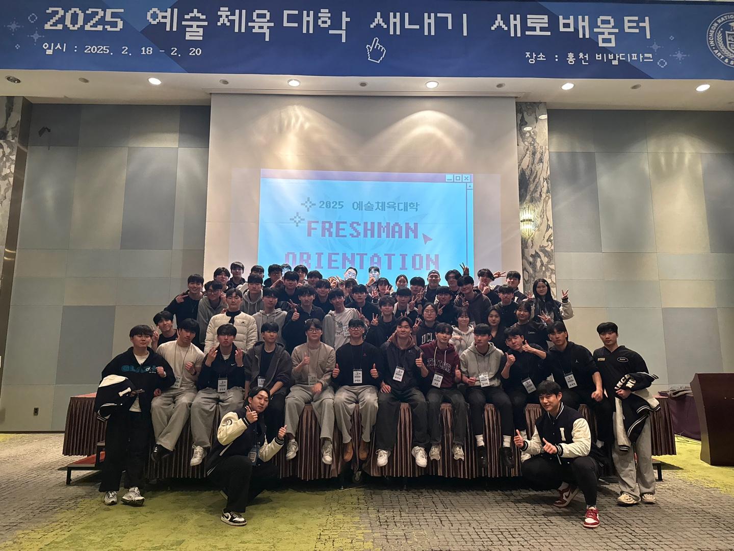 2025년 신입생 OT 대표이미지
